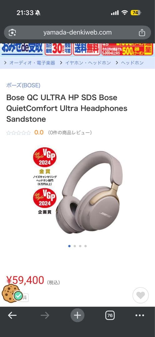 値引き中BOSE QuietComfort Ultra（第2世代）