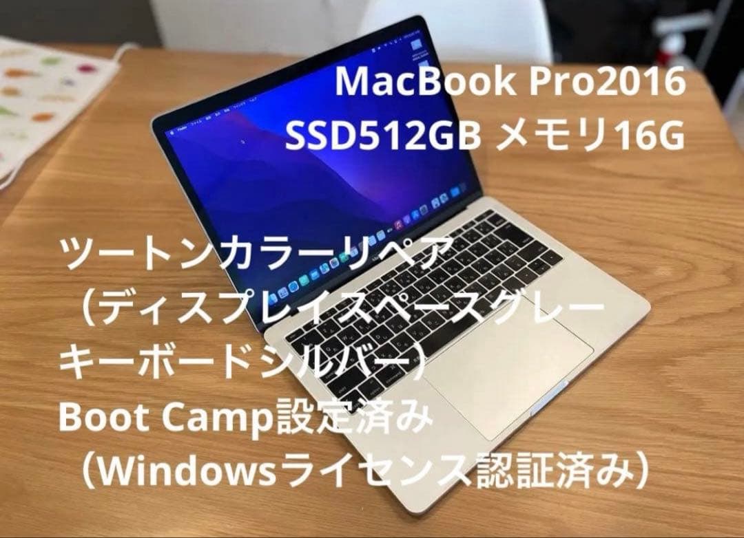 ガ*ン様 MacBook Pro2016 SSD512 メモリ16G