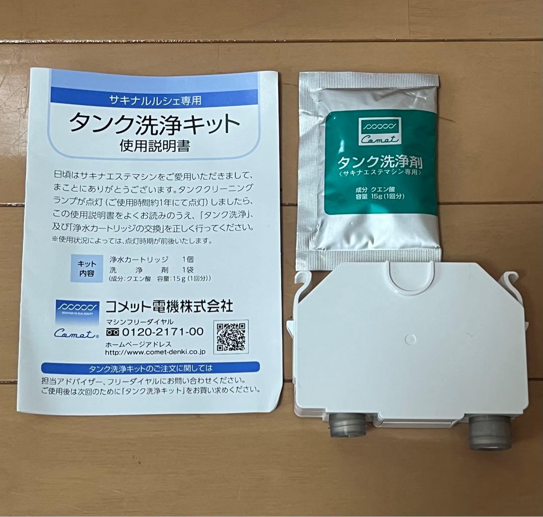 SAQINA サキナ ルルシェ 美顔器