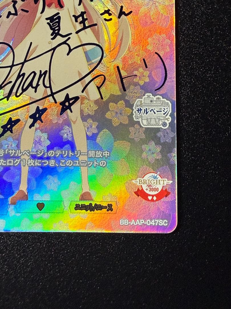 ビルディバイド ATRI かけがえのない思い出 アトリ SCシークレット サイン