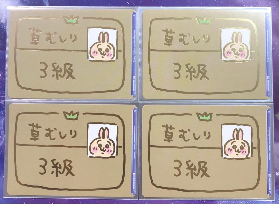 草むしり検定3級 ちいかわ ヴァイスシュヴァルツブラウ br 箔押し