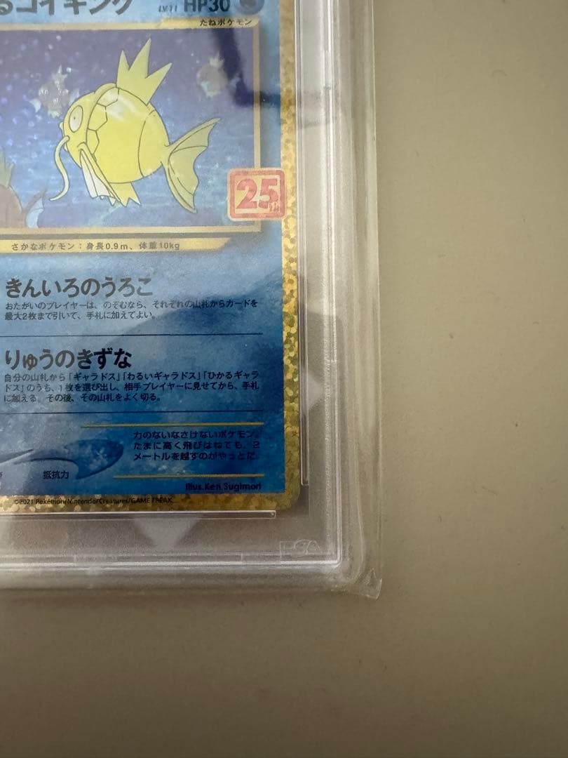 【PSA10】 ポケモンカード　ひかるコイキング　25th プロモカードパック