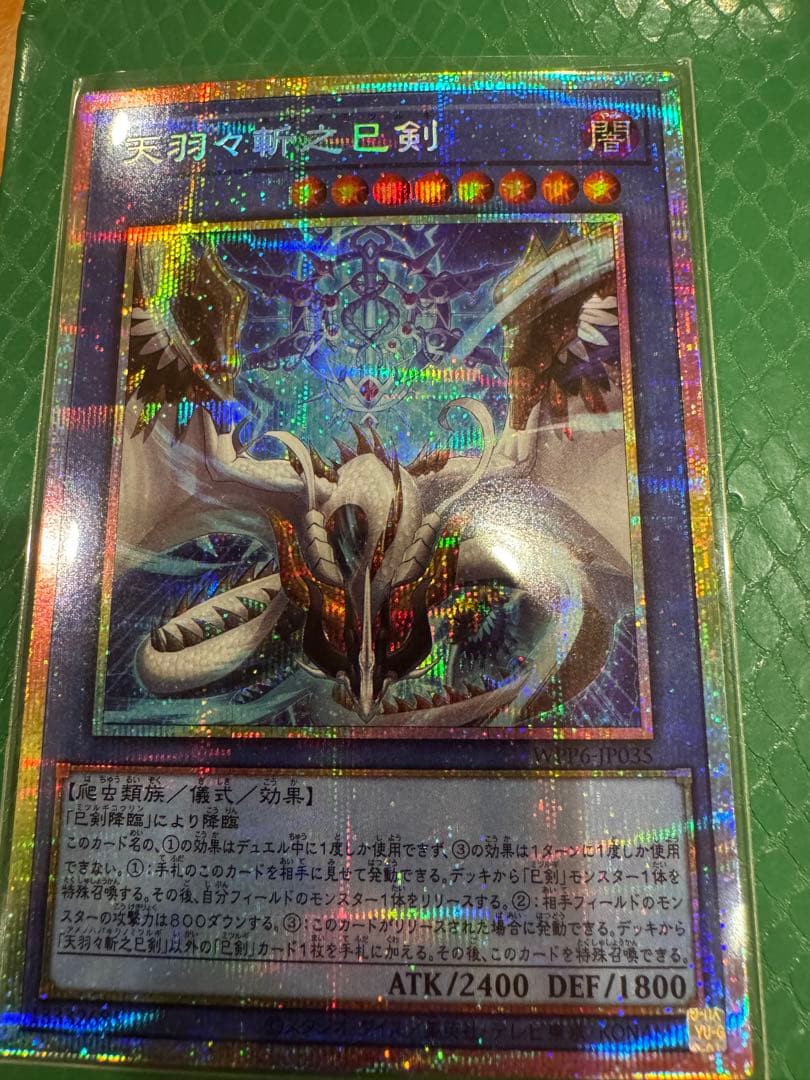 遊戯王 天羽々斬之巳剣 アメノハバキリノミツルギ プリズマティックシークレット