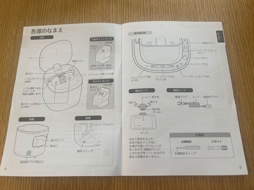Panasonic フェイススチーマー