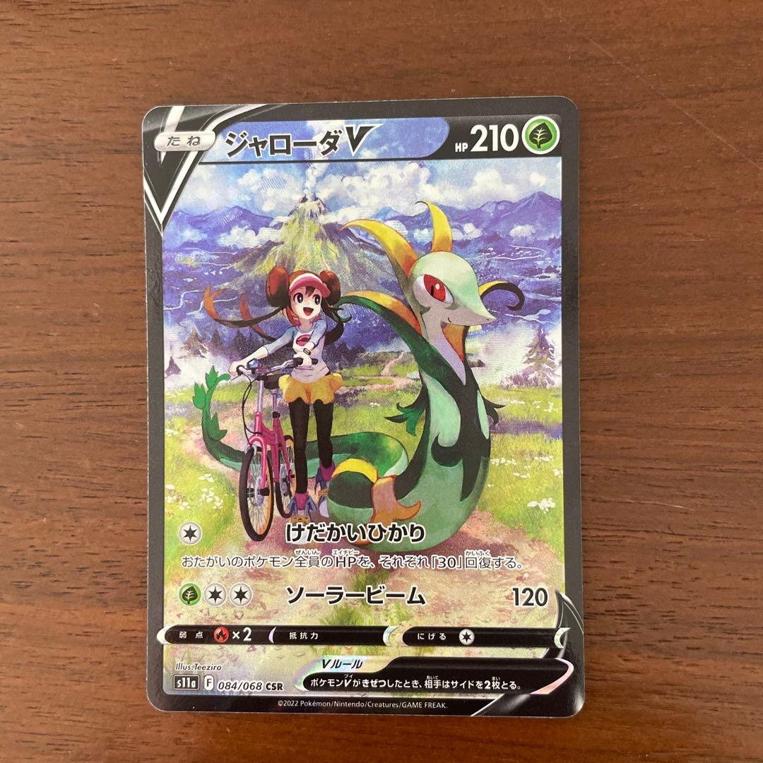 ジャローダV CSR S11a 白熱のアルカナ 084/068