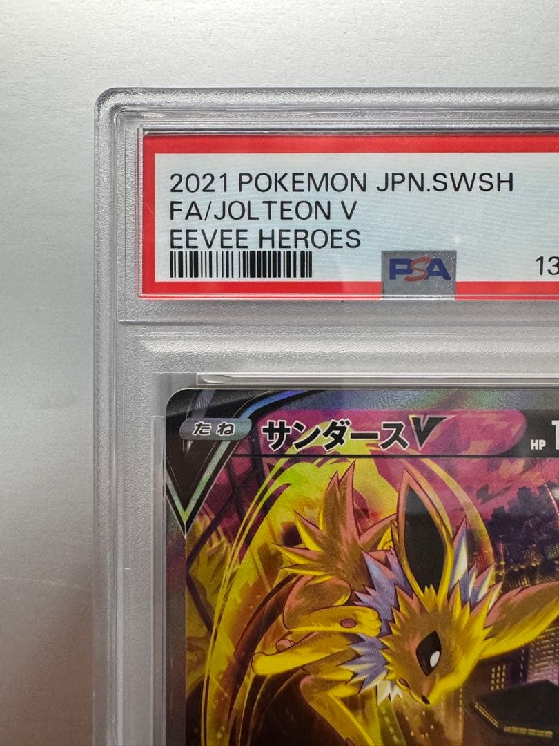 サンダースV SR S6a イーブイヒーローズ 079/069 psa10