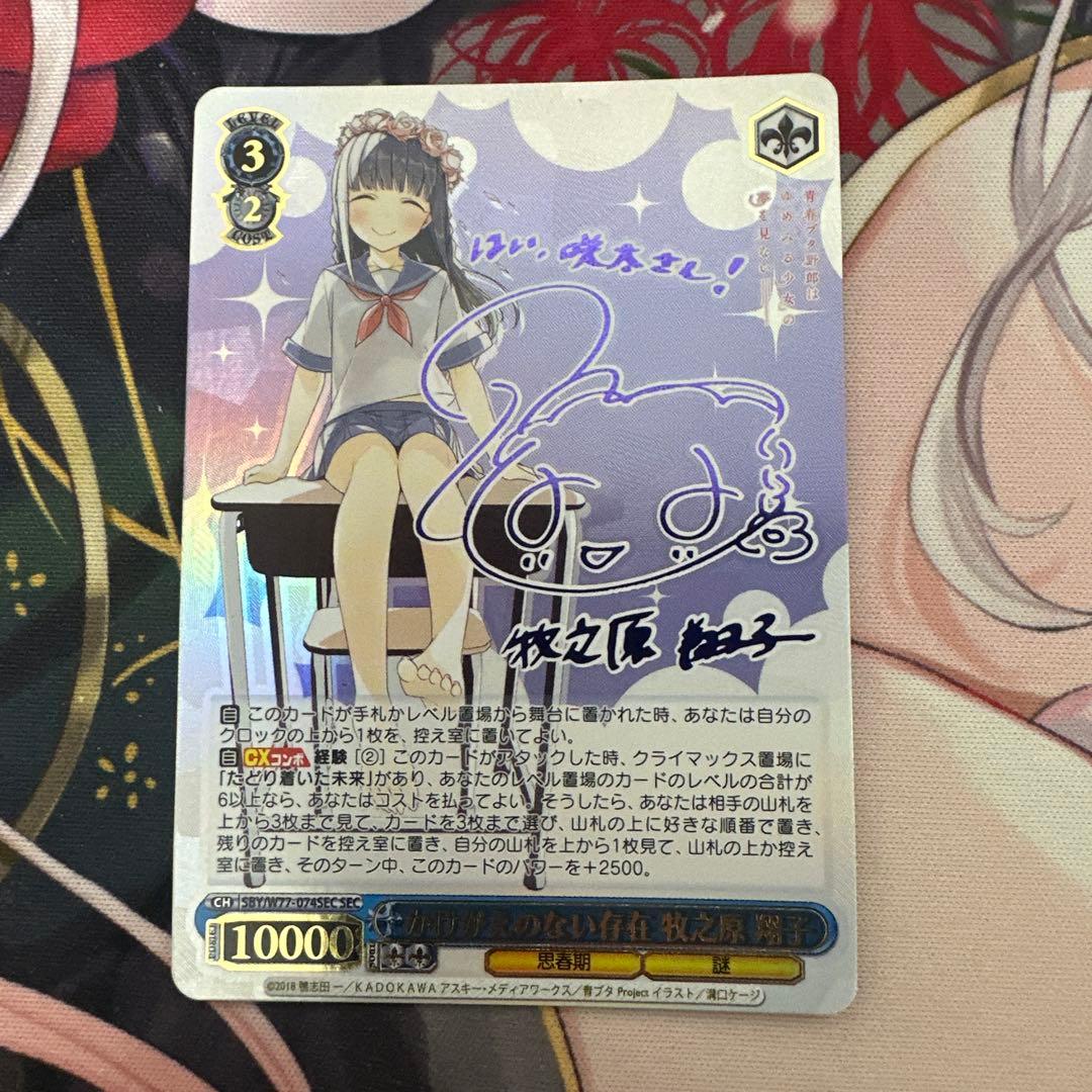 即日発送　ヴァイスシュヴァルツ　かけがえのない存在　牧之原　翔子　SEC サイン