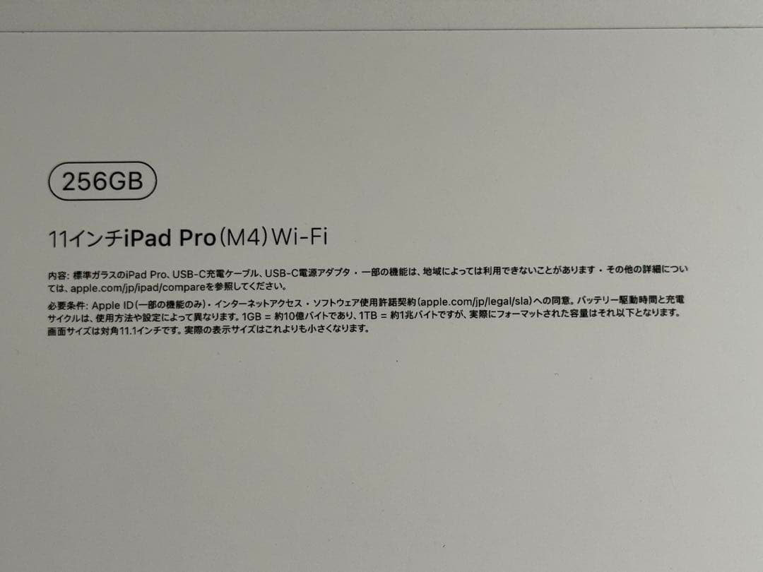 11インチ iPad Pro (M4) 256GB Wi-Fi MVV83J/A