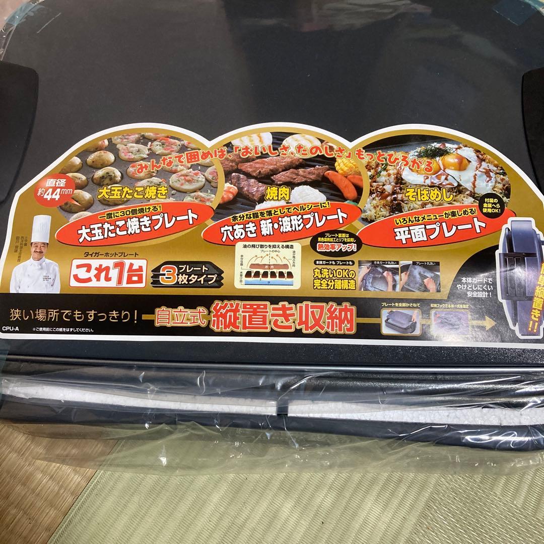 Tiger ホットプレート 44cm 3種プレート付き