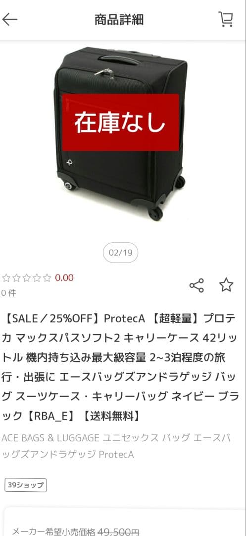 【使用回数わすが】プロテカ マックスパス ソフト 2 ブラック 機内持込
