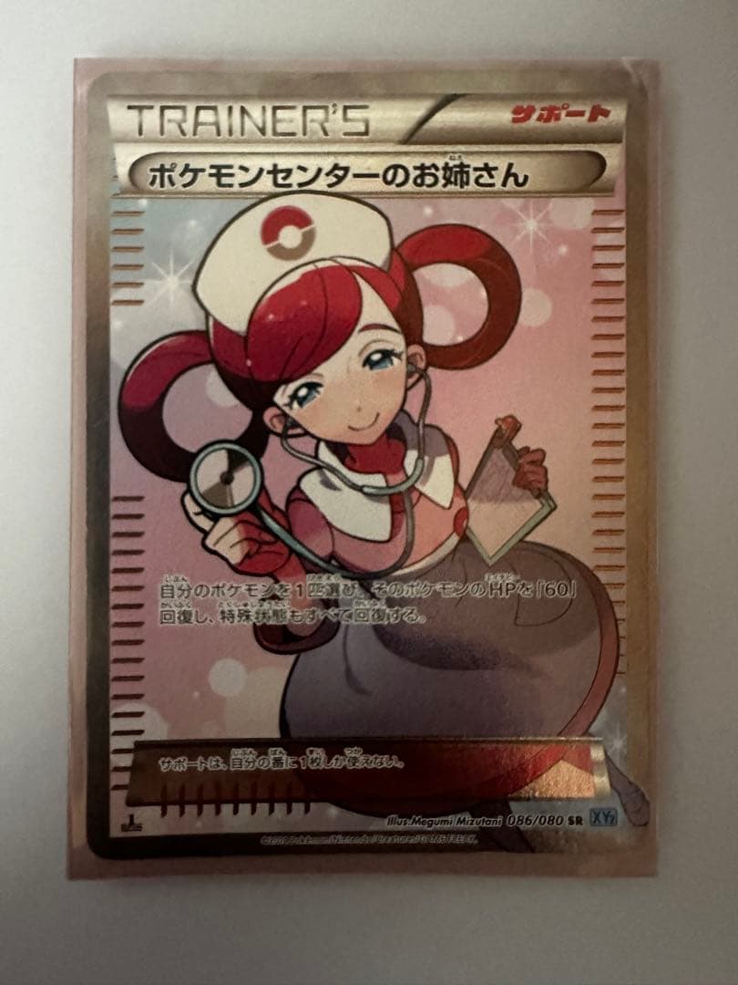 ポケモンセンターのお姉さん SR XY2 ワイルドブレイズ 086/080