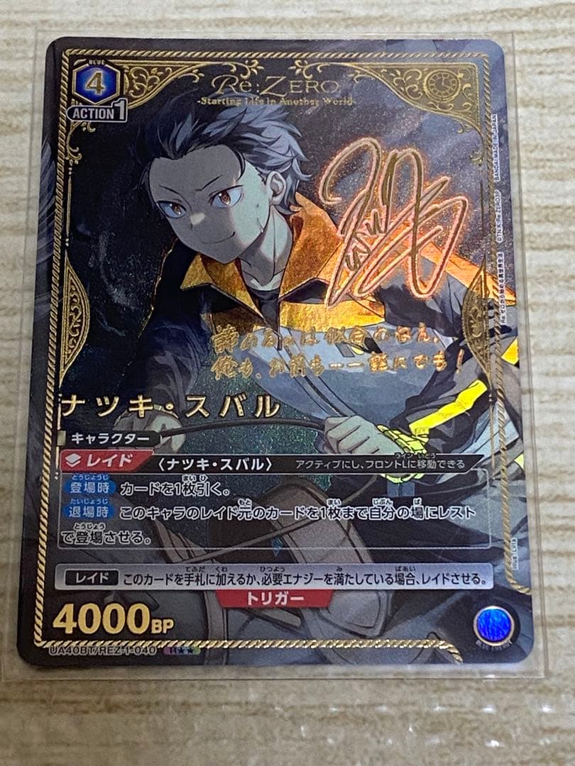 ユニオンアリーナ リゼロ スバル 青 R 星2 パラレル 2枚セット　サイン