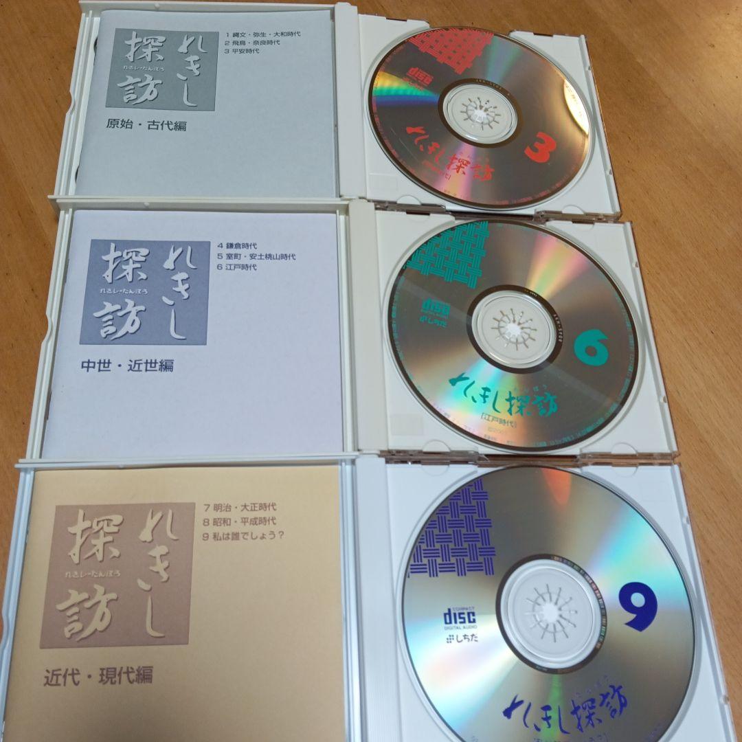 七田れきし探訪CDしちだ