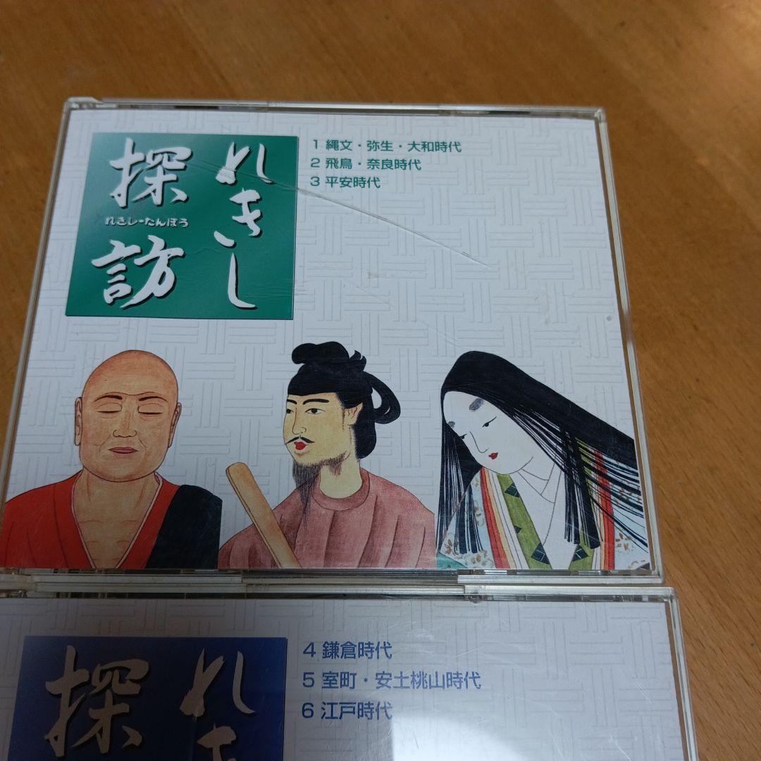 七田れきし探訪CDしちだ