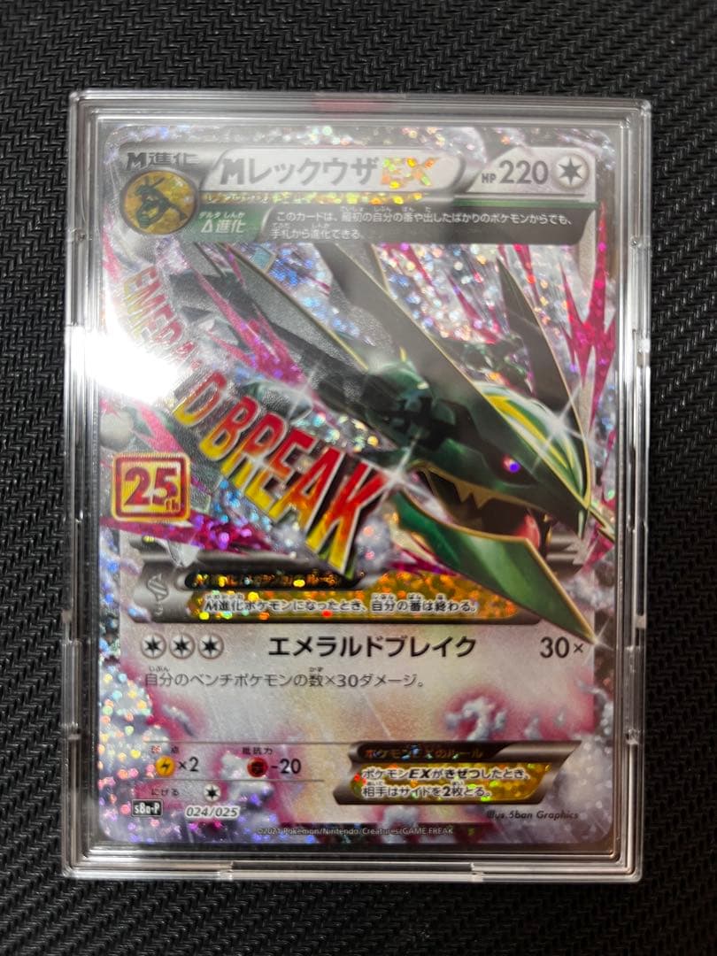 と*ん様 MレックウザEX 25周年記念カード　25th