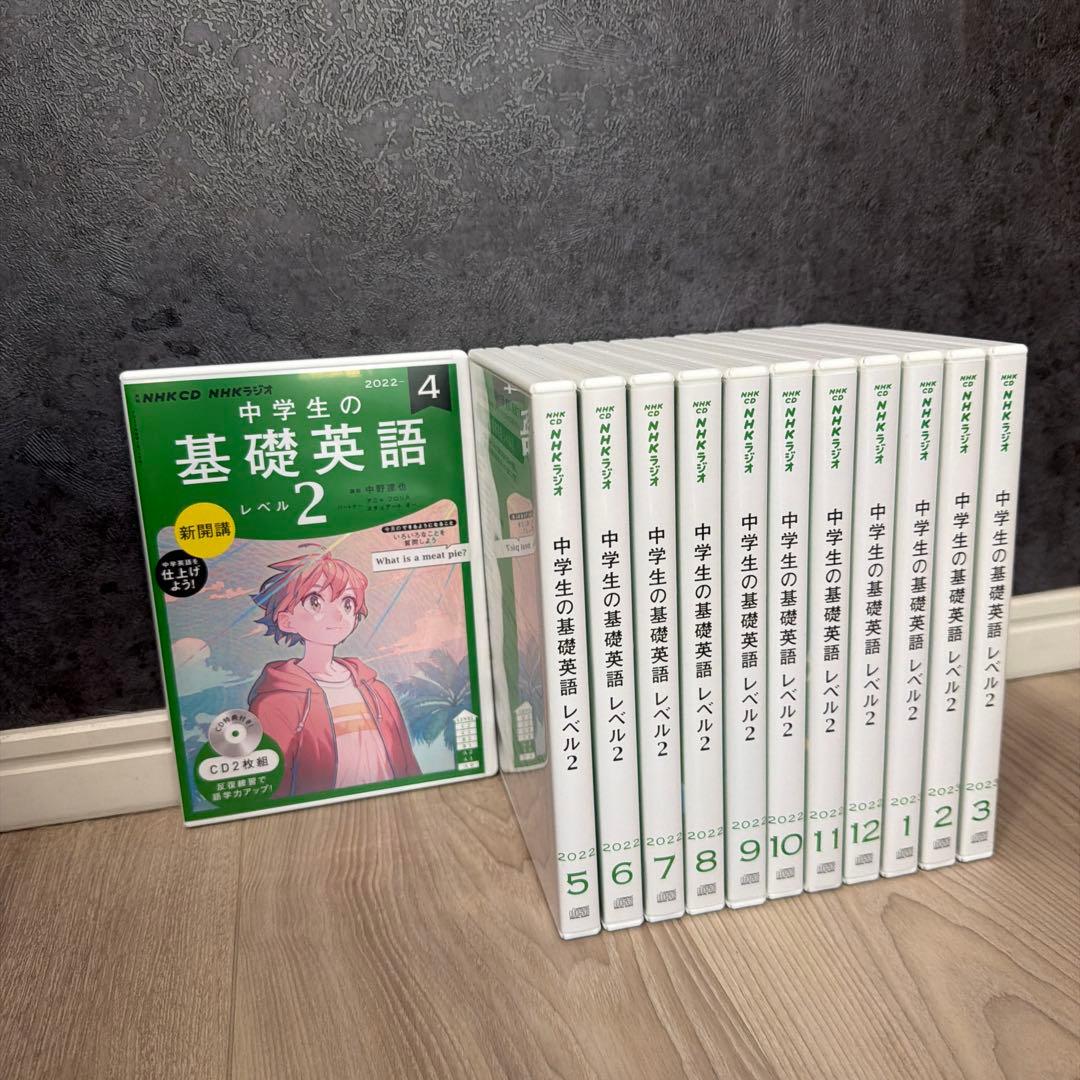 基礎英語 レベル2 2022 冊子＆CDセット 12ヶ月分