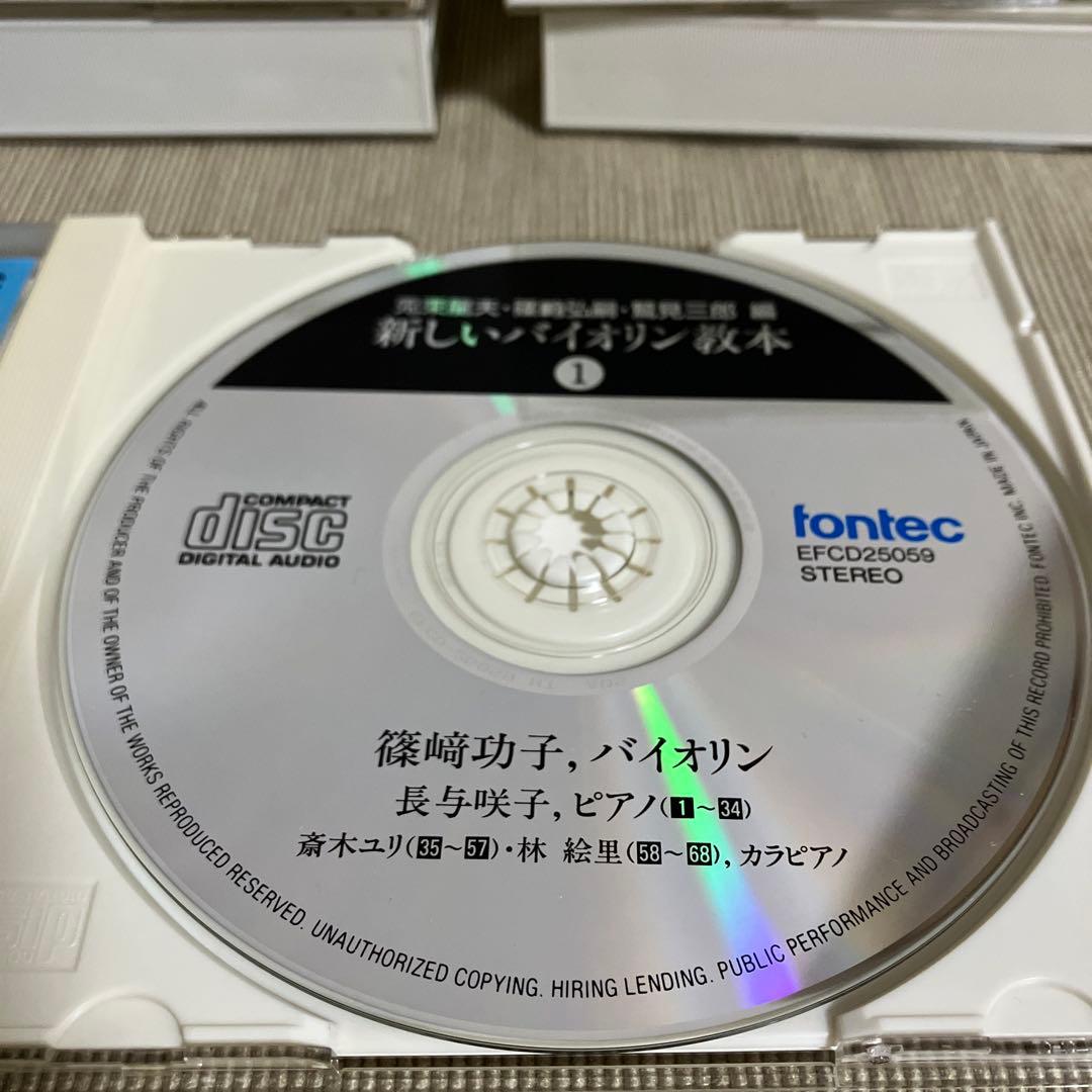 新しいバイオリン教本 CD 1-6巻セット