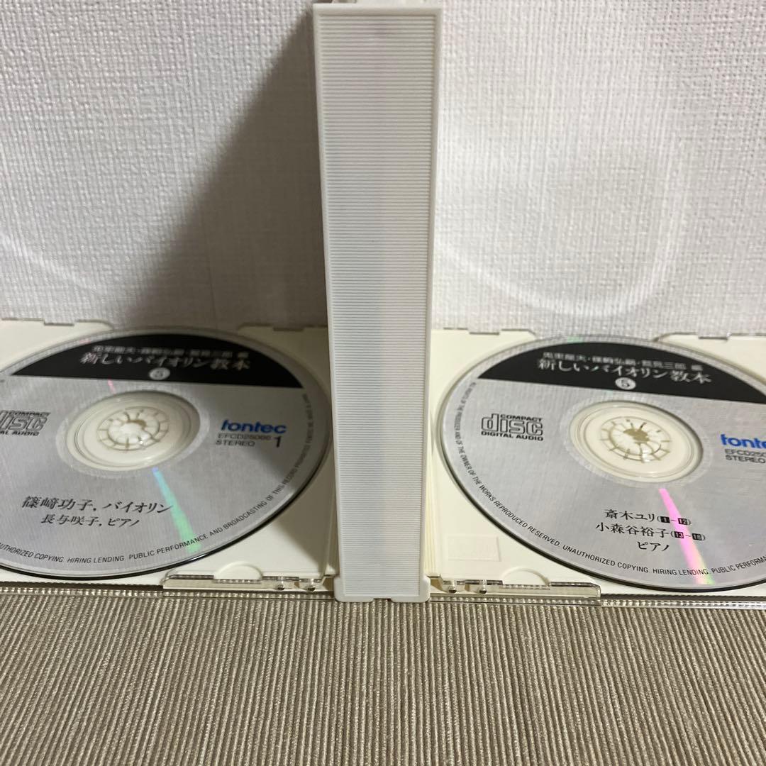 新しいバイオリン教本 CD 1-6巻セット