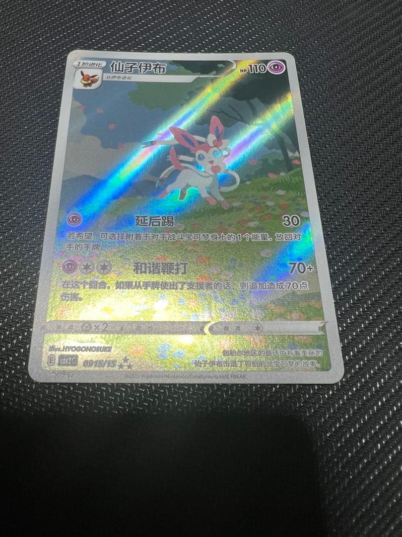 ポケモンカード ブラッキー ニンフィア エーフィ 韓国、中国限定イラスト