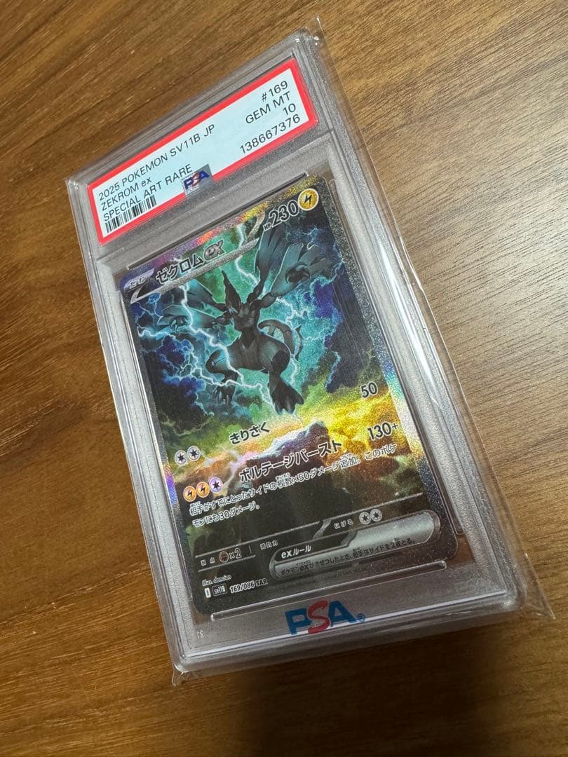 【PSA10】ゼクロムex SAR