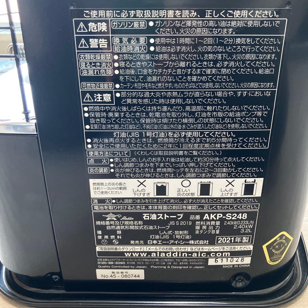 アラジン 石油ストーブ AKP-S248 2021年製 ブラック　アダプター付き