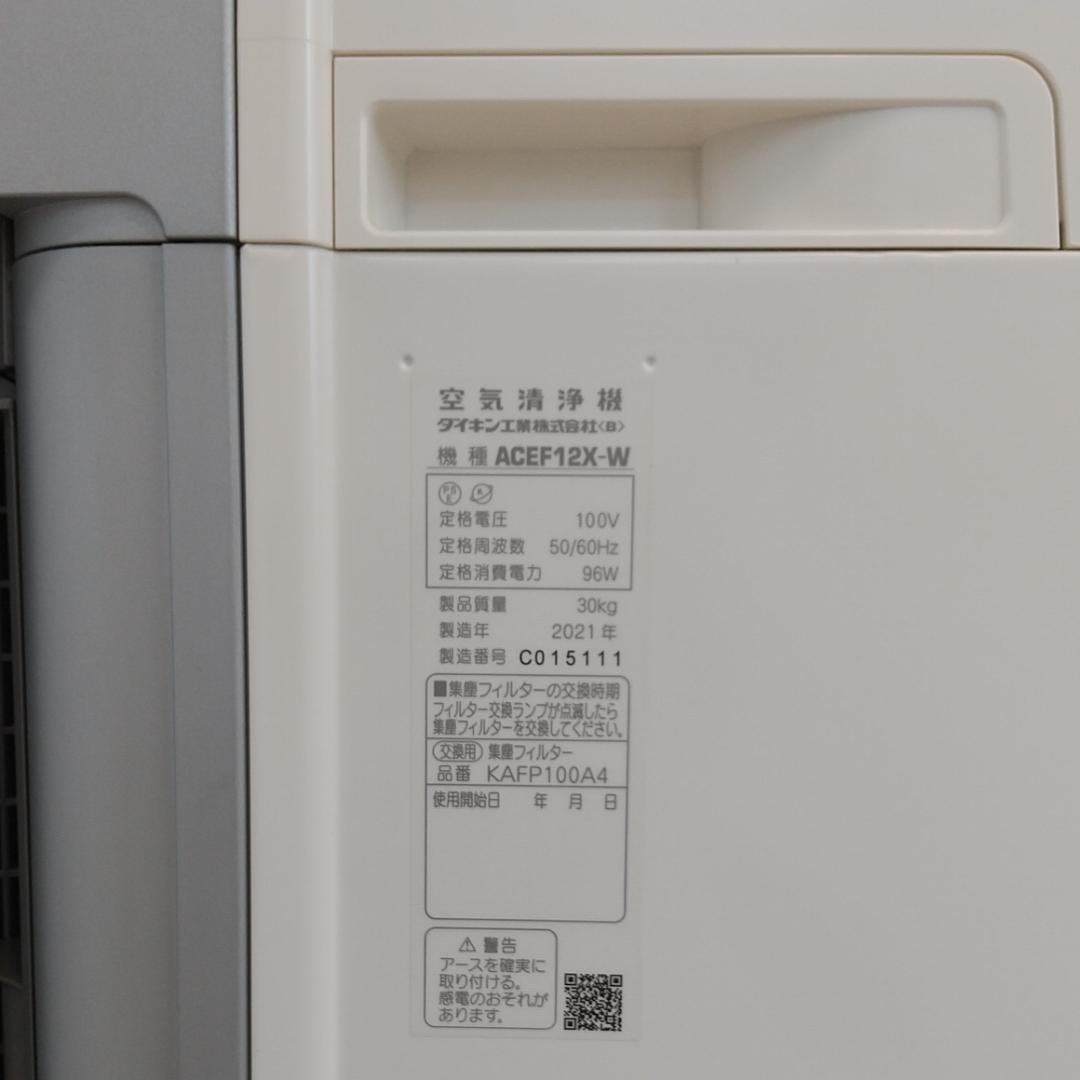 DAIKIN/ダイキン/ACEF12X-W/業務用ストリーマー空気清浄機
