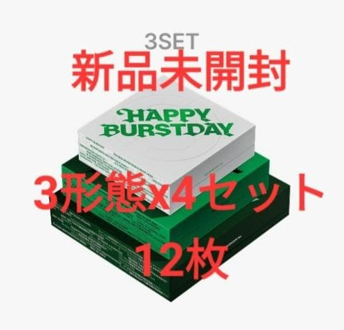 R*＊様 seventeen happy burstday 新品未開封 3形態