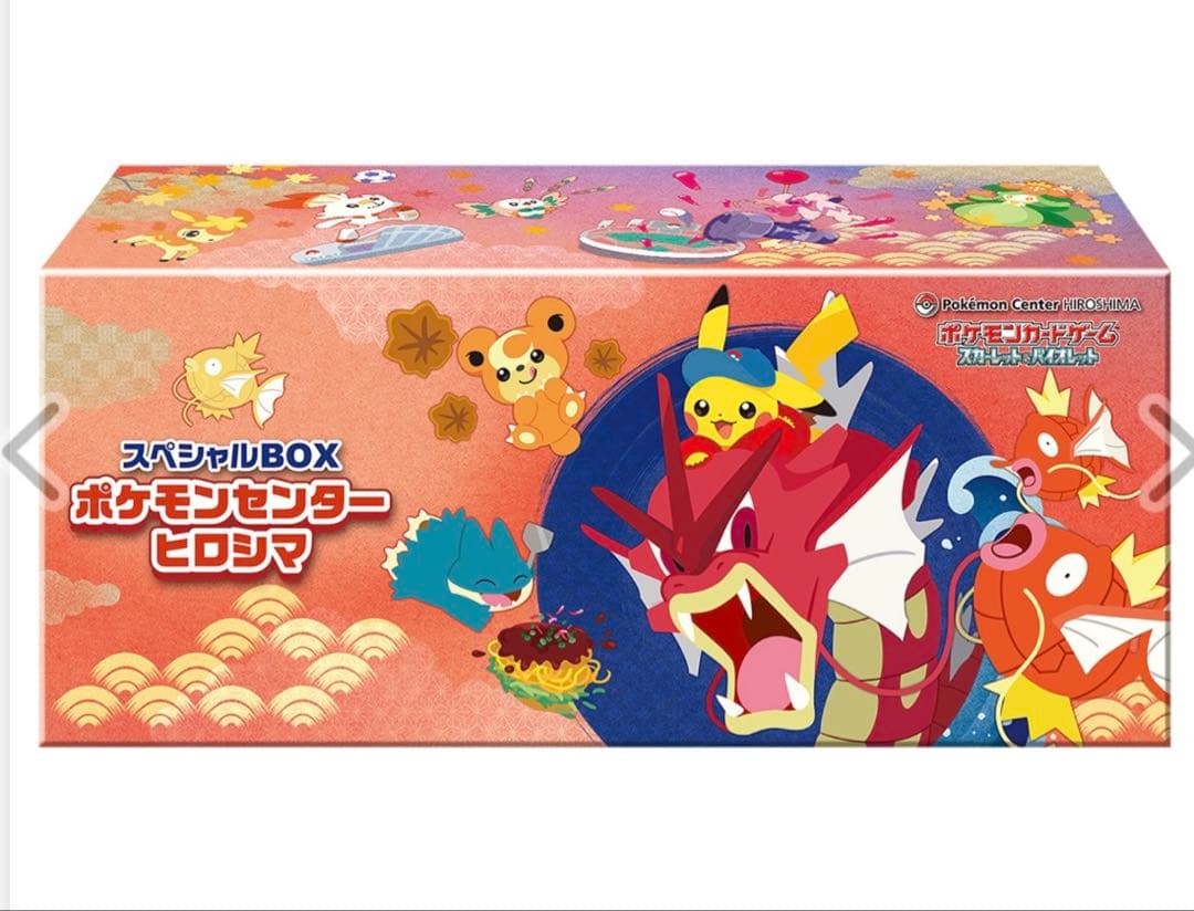 ポケカ スペシャルBOX ポケモンセンター　ヒロシマ