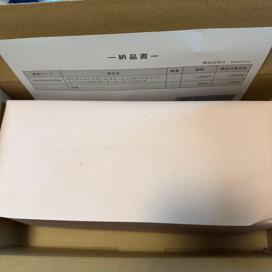 ポケカ スペシャルBOX ポケモンセンター　ヒロシマ