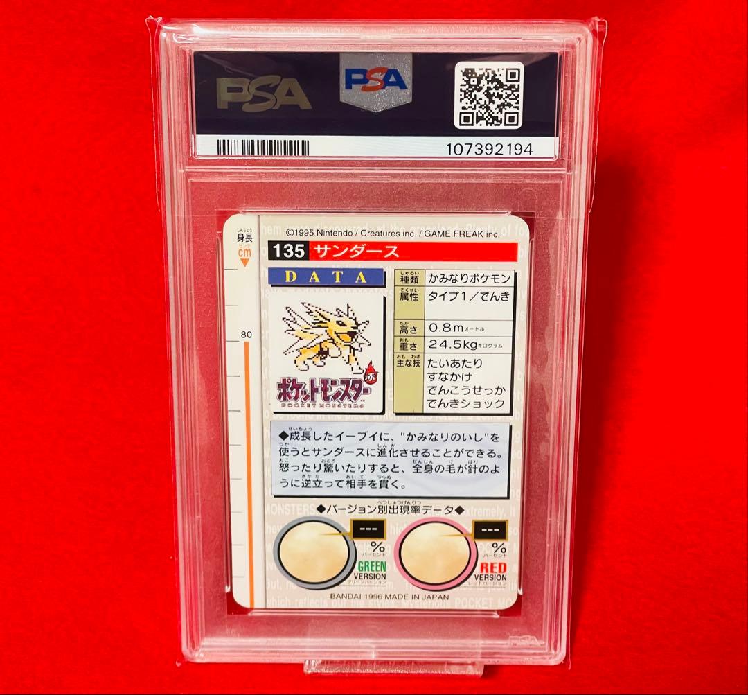 【PSA8】ポケモンカード　カードダス　サンダース　緑