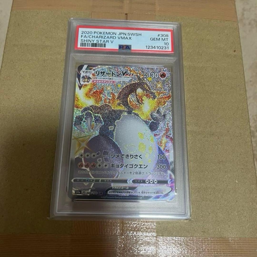 ス*ド様 最安値　リザードンVMAX SSR S4a 308/190　psa10