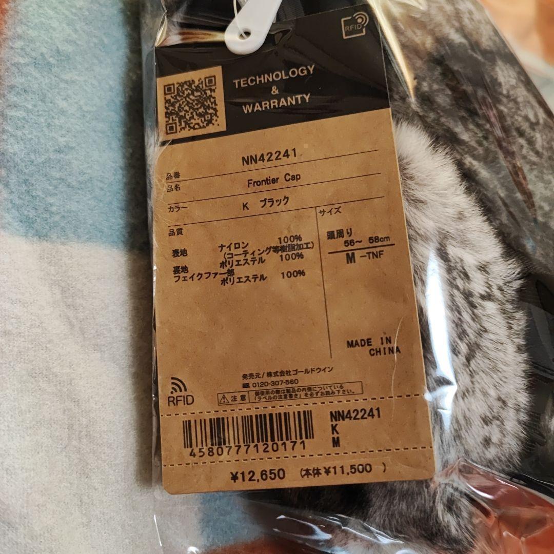 【新品】フロンティアキャップ　ノースフェイス　ボンバー　防水　寒冷地 黒　クロ