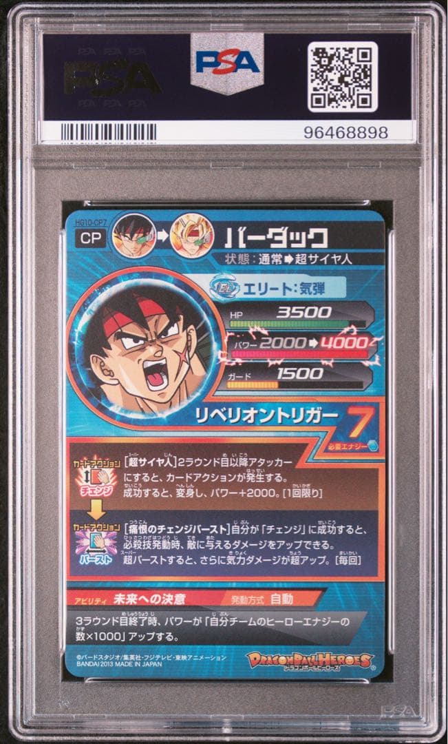 【PSA10】 ドラゴンボールヒーローズ HG10-CP7 バーダック