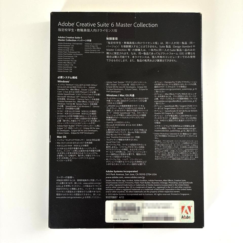 【Adobe CS6 Master Collection】WIN/Mac