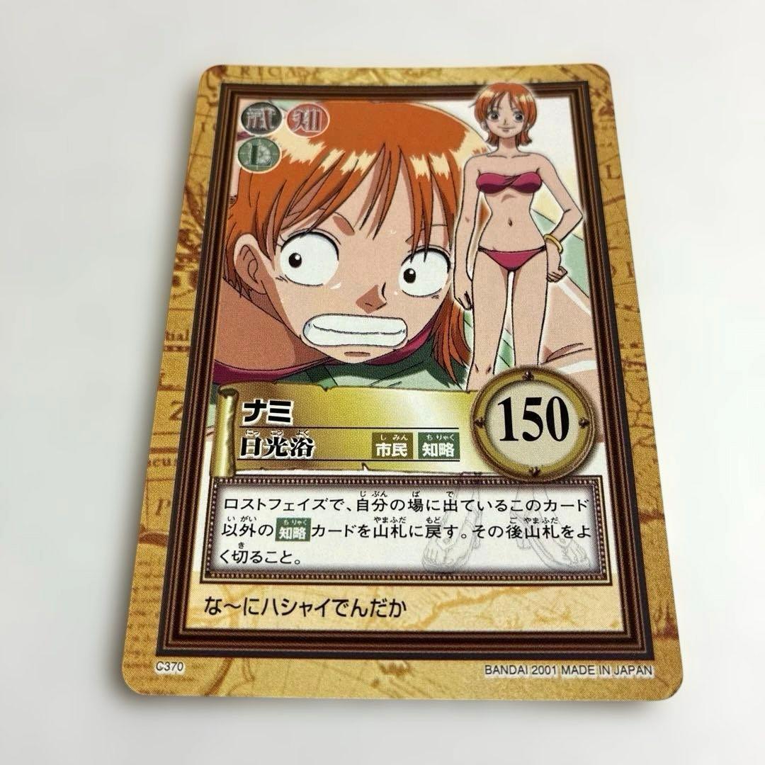 ワンピース カードダス 初期 希少 絶版 C370 ナミ