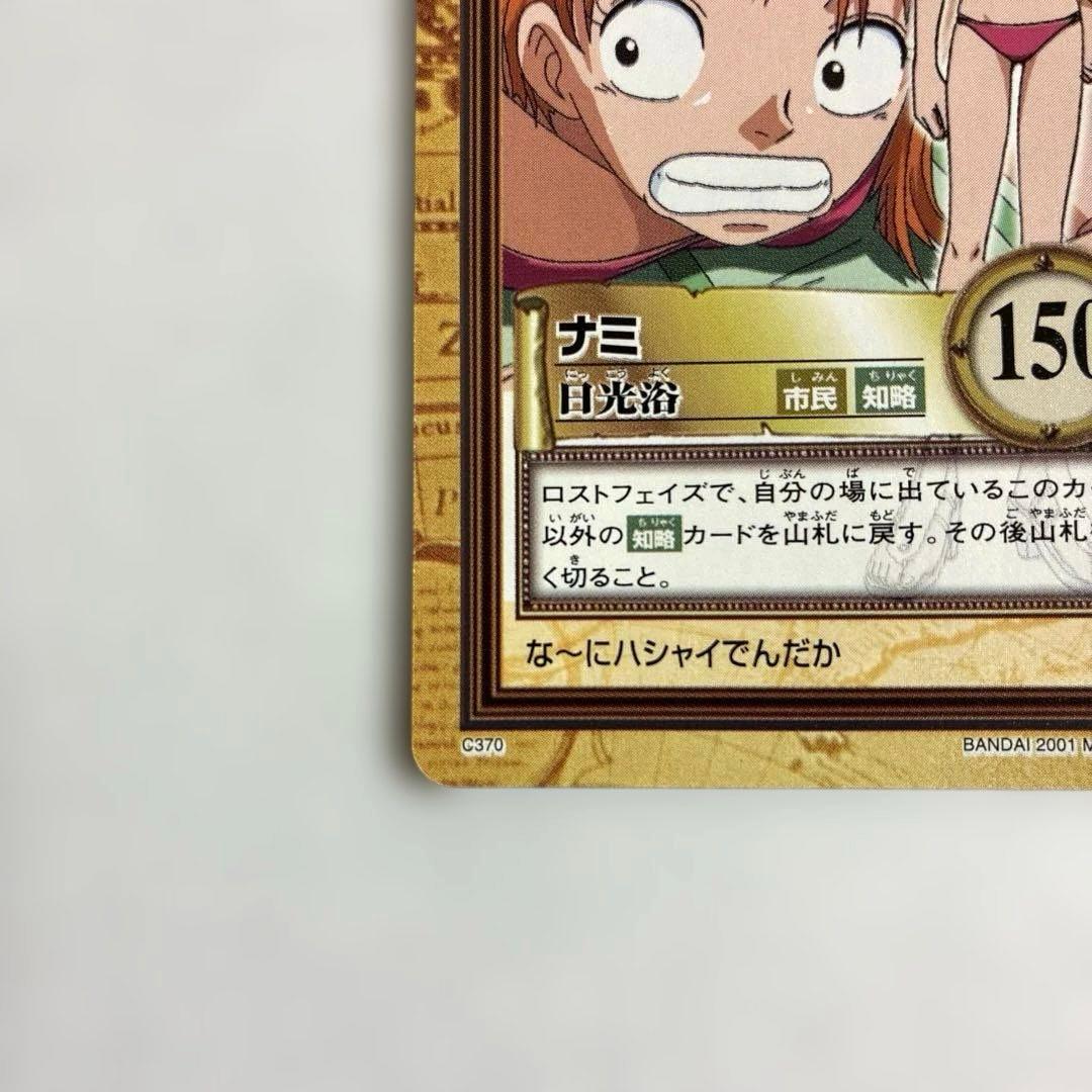 ワンピース カードダス 初期 希少 絶版 C370 ナミ