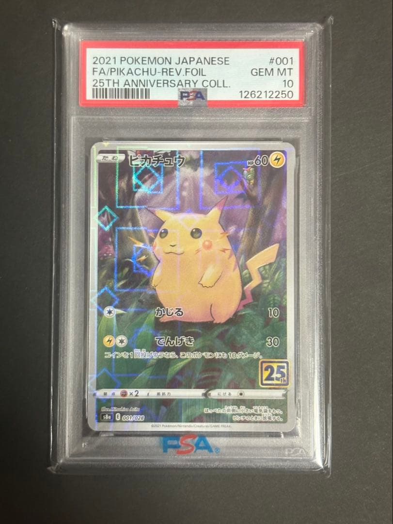 y*o様 (高騰中)PSA10 ピカチュウ 25th ミラー 001/028 ポ