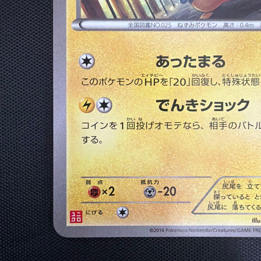 あったかピカチュウ：ユニクロ：KポケモンヒートテッククルーネックＴ PROMO…