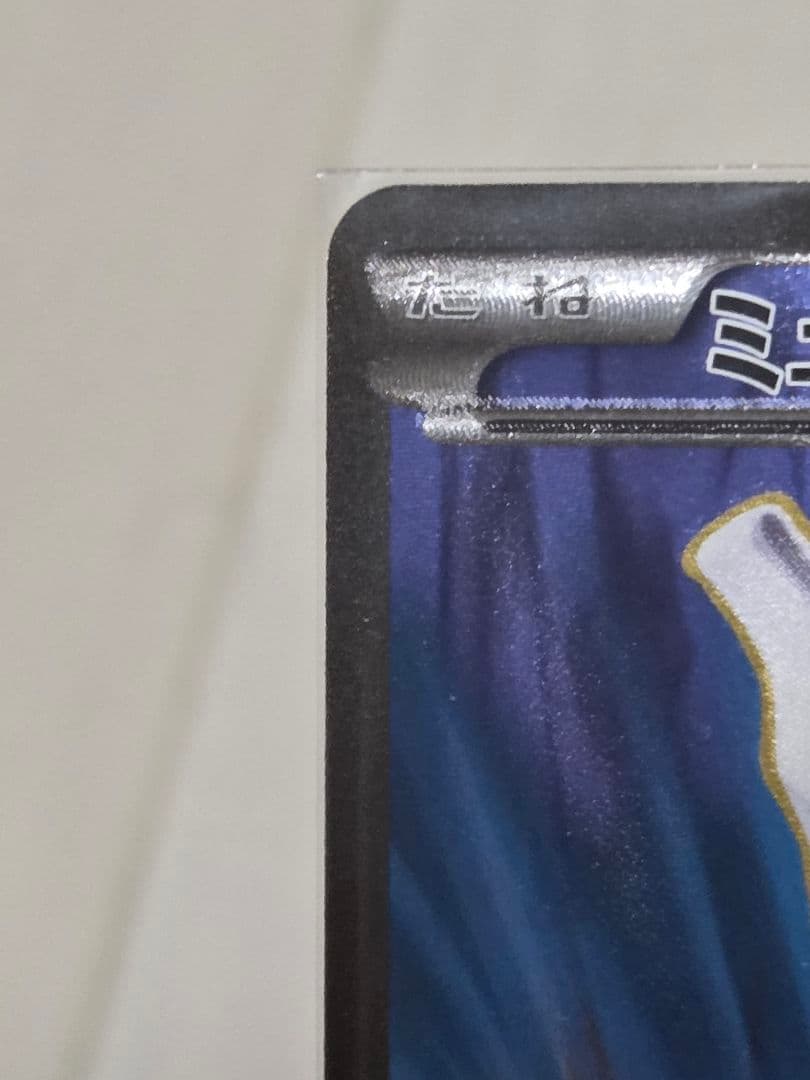 ミュウツーEX SR XY8 青い衝撃 062/059