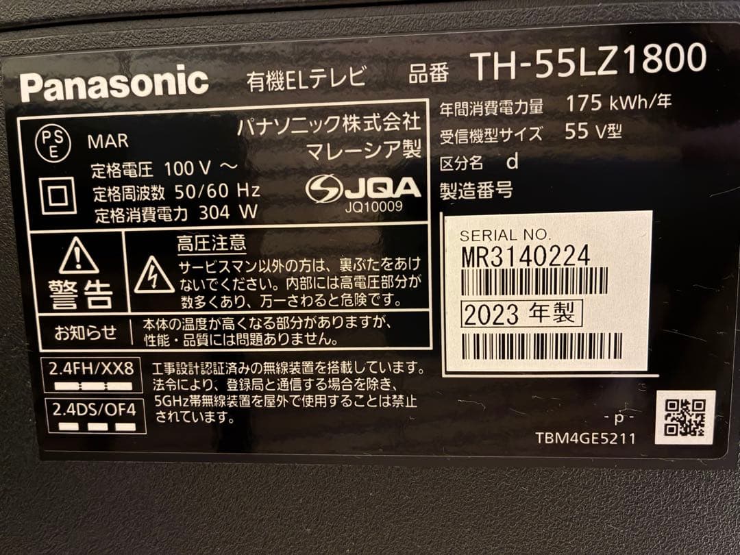 Panasonic 有機ELテレビ　4k 55インチ