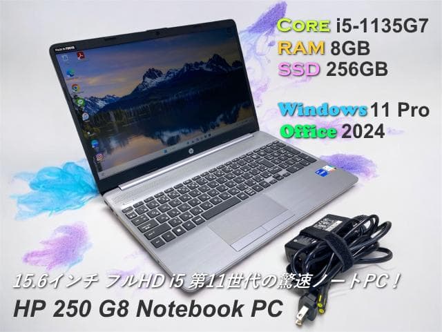 【保証付】HP 250 G8 Notebook PC i5 8GB SSD 新品