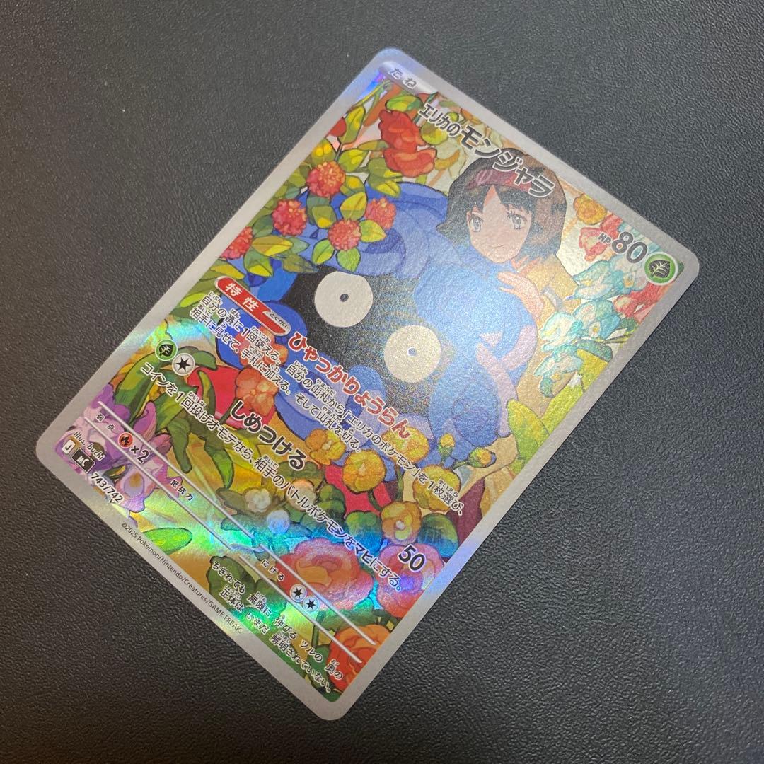 エリカのモンジャラar スタートデッキ100バトルコレクション