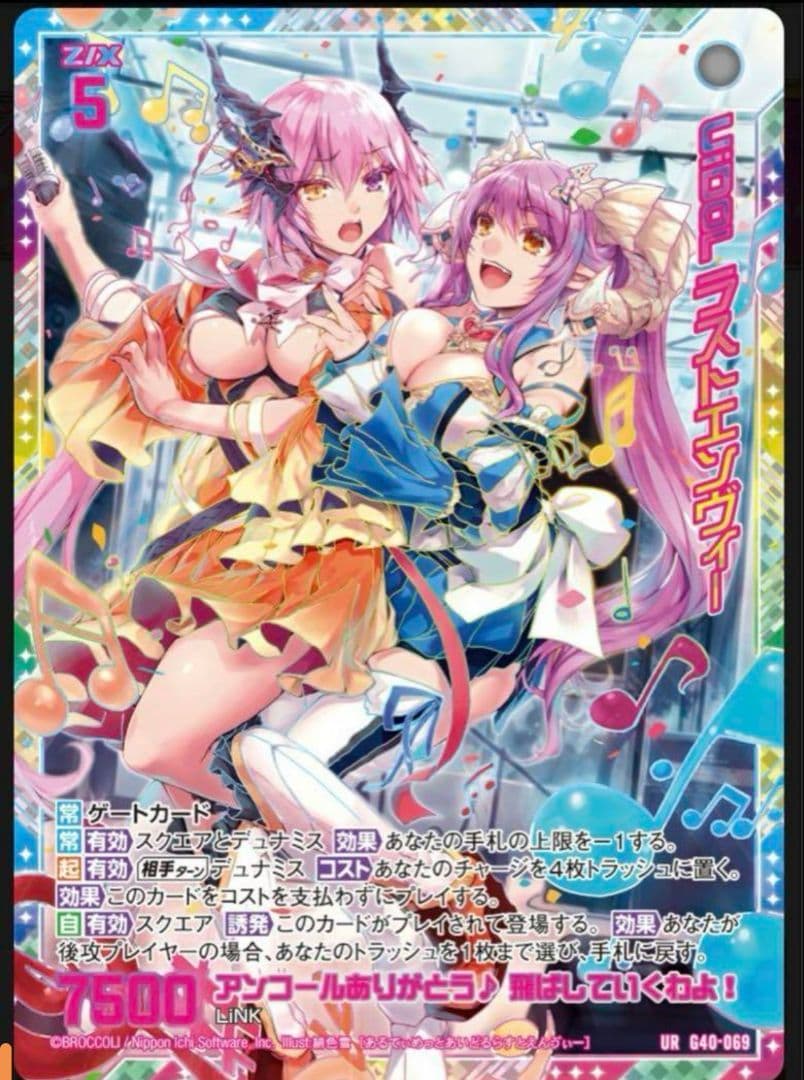 z/x ゼクス UR UiDOL ラストエンヴィー カードガチャ 未開封