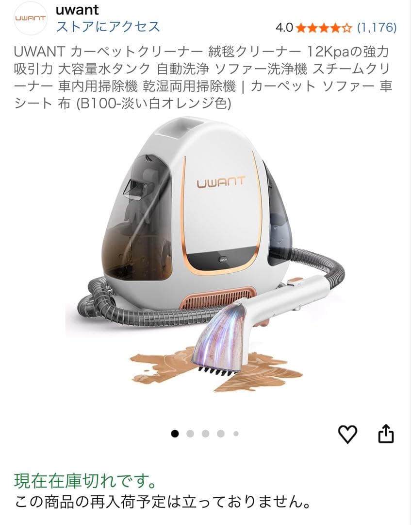 【新品未使用】【値下げしました‼️】Uwant ウォッシャークリーナー