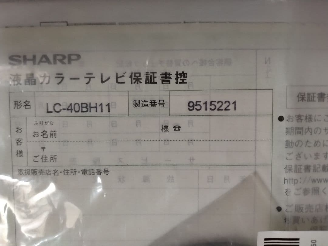 SHARP シャープ AQUOS LC-40H11 (BH11)液晶テレビ