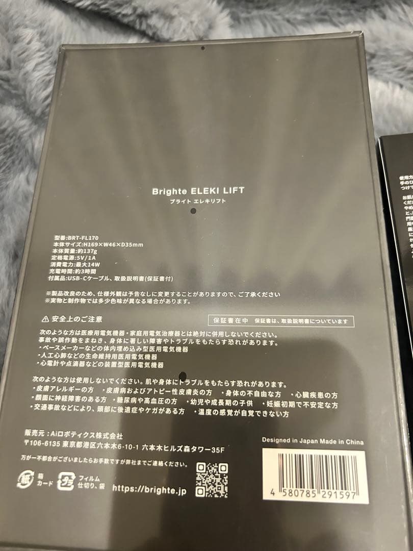 新品未開封　Brighteブライト エレキリフト＋エレキリフトジェル110g