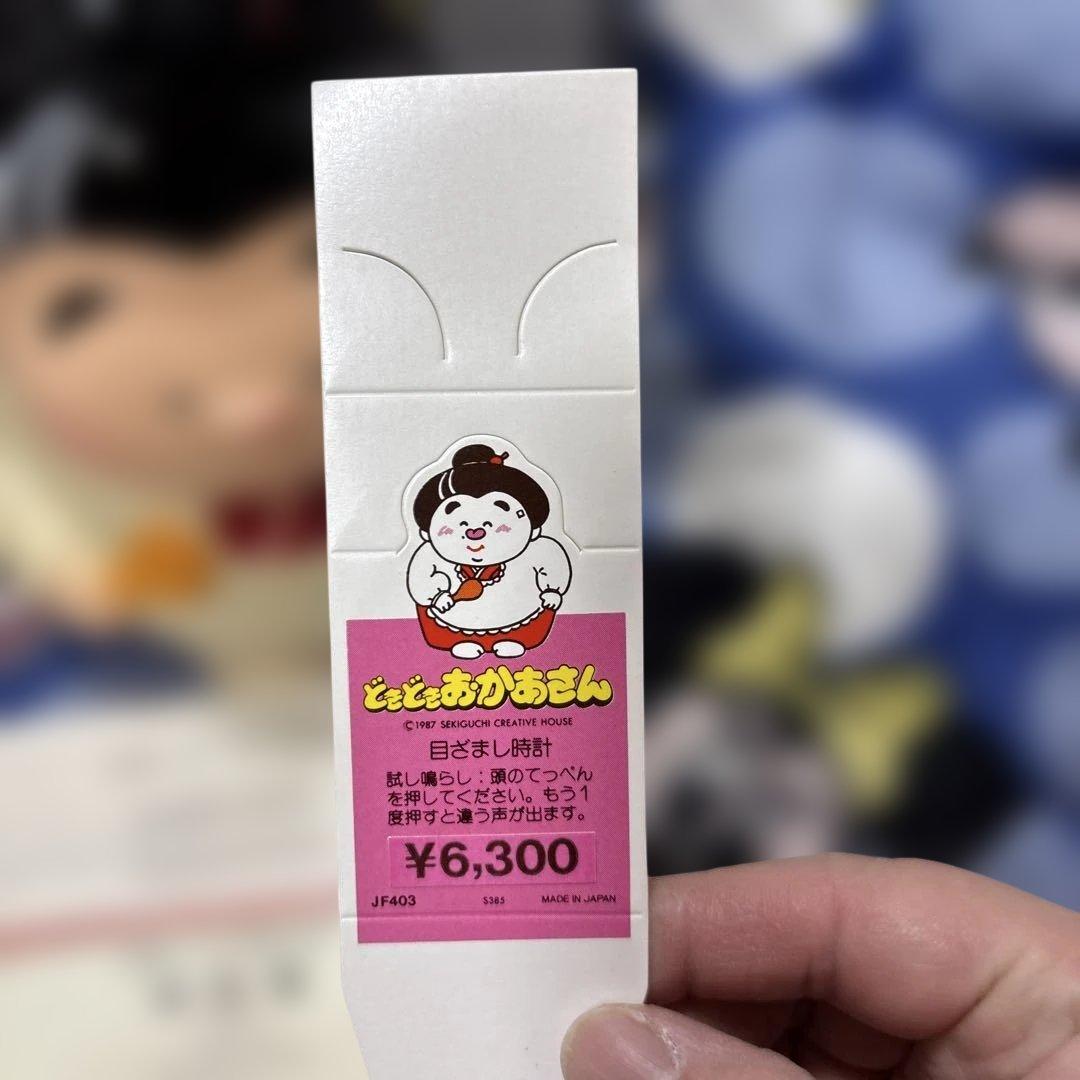 希少　1987年　昭和レトロ 目覚まし時計 ドキドキ お母さん　美品　未開封