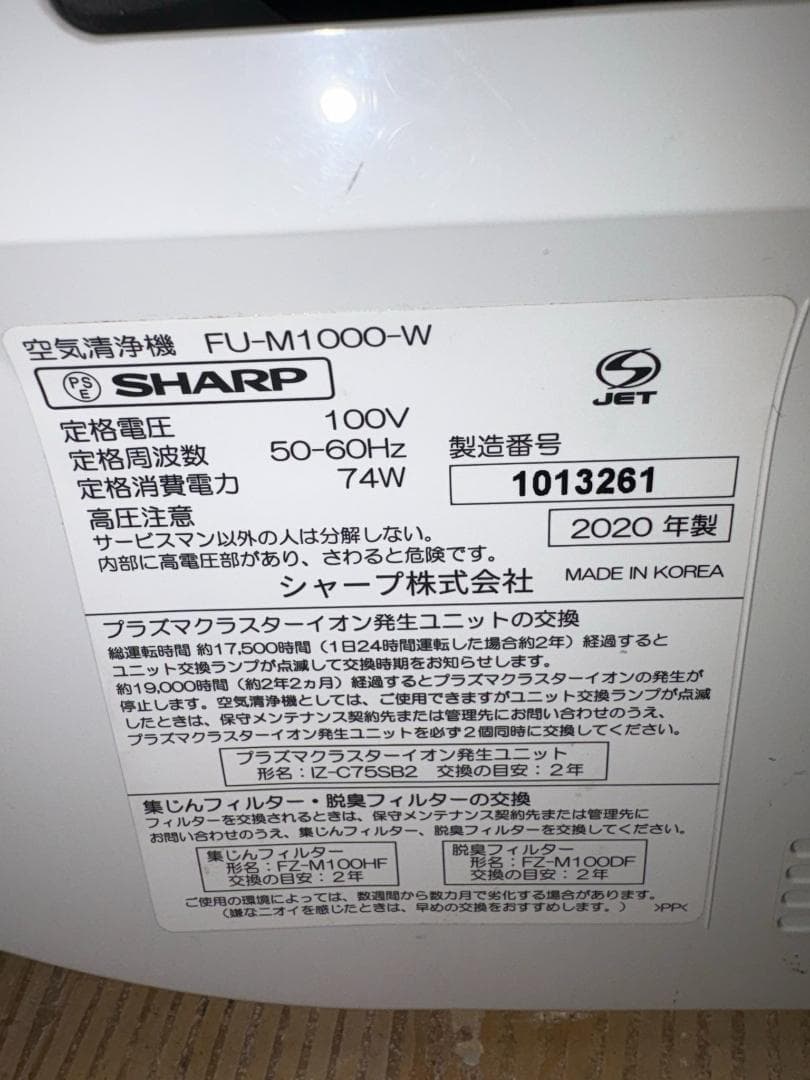 SHARP　空気清浄機　FU-M1000-W　②
