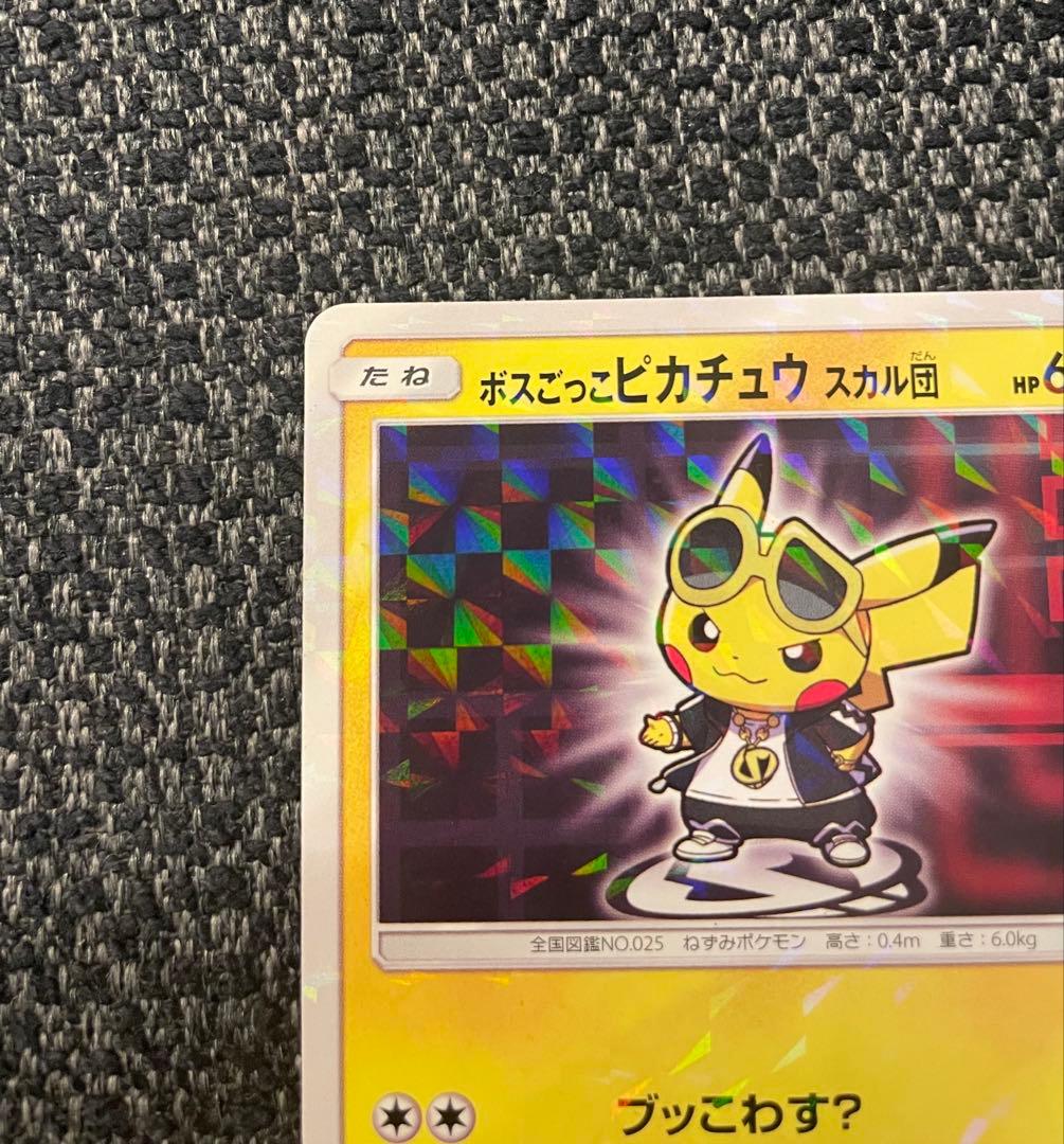 ♦︎美品♦︎ボスごっこピカチュウ スカル団： レインボーロケット団
