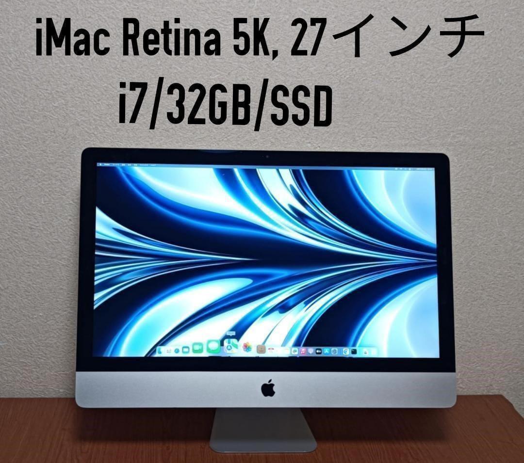 iMac Retina 5K, 27インチ/i7/32GB/SSD
